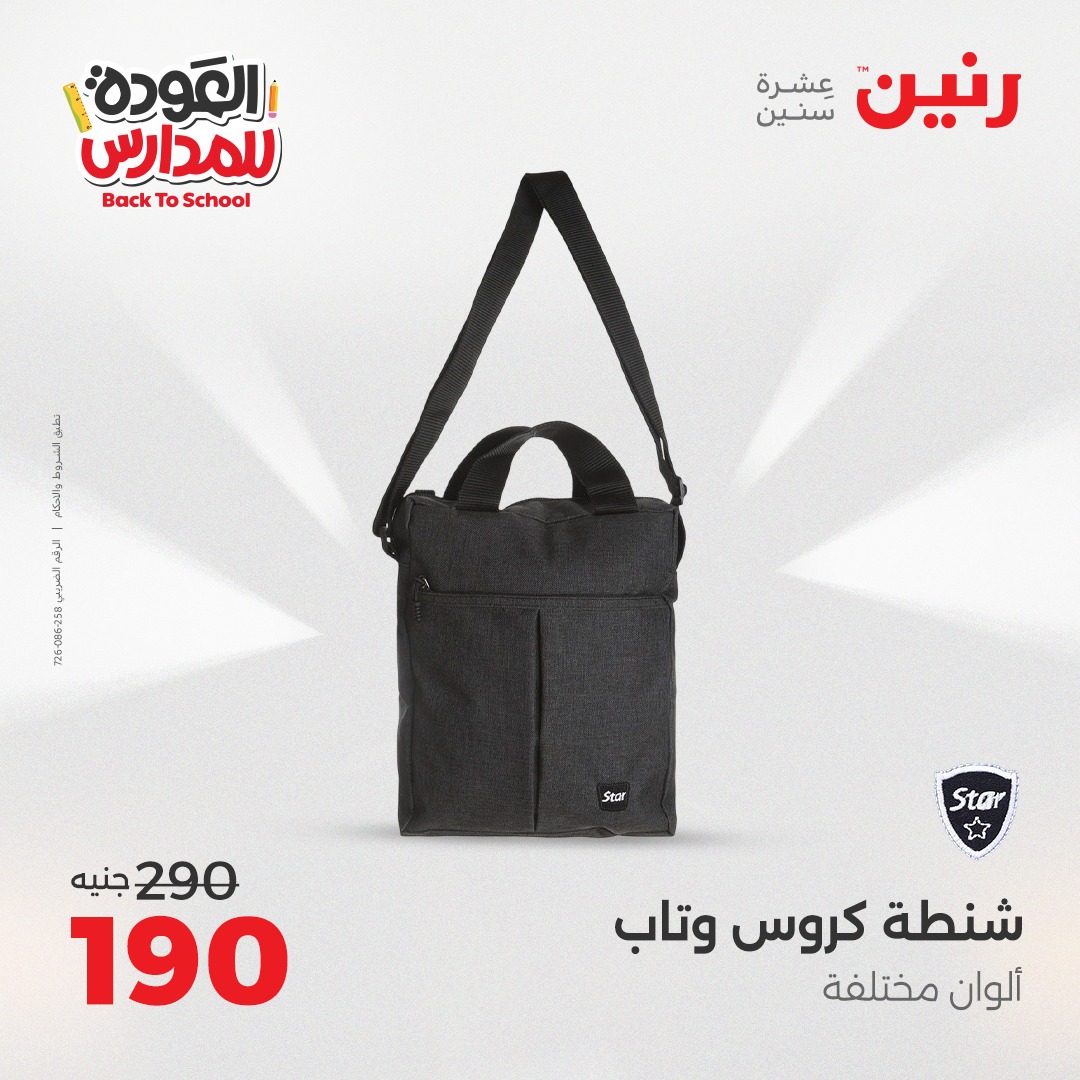 raneen offers from 26aug to 2aug 2025 عروض رنين من 26 أغسطس حتى 2 أغسطس 2025 صفحة رقم 67